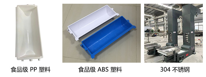 提升机料斗 PP、ABS、不锈钢材质展示