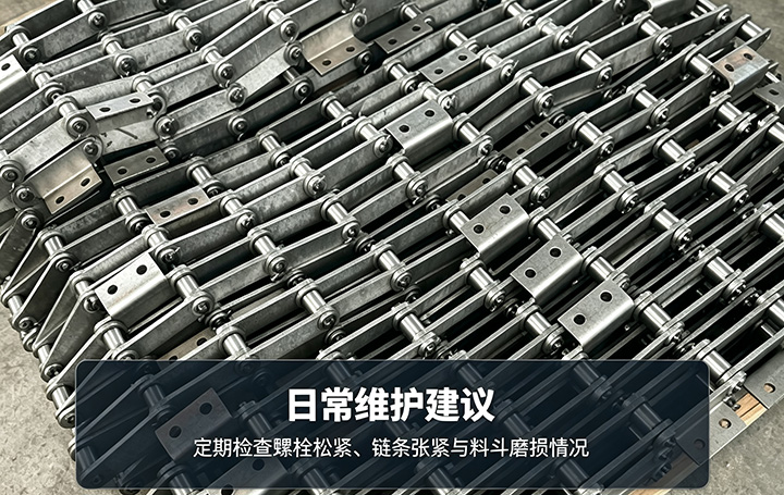 斗式提升机链条日常维护建议