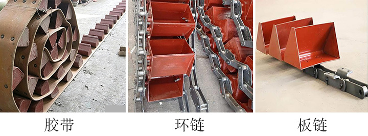 斗式提升机牵引构件对比图