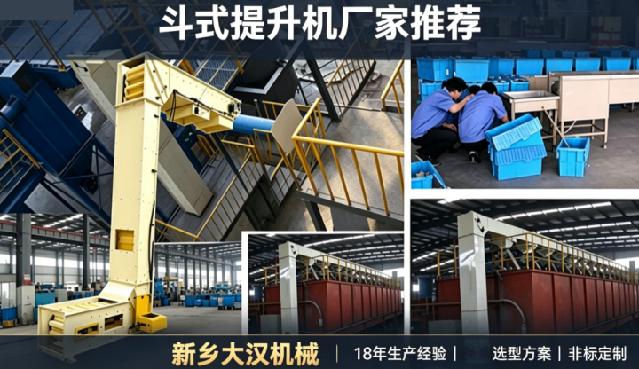 斗式提升机厂家实拍案例图
